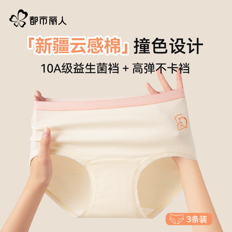 都市丽人内裤女士纯棉2026新款抗菌加长裆少女生撞色包臀三角短裤,女士内衣/男士内衣/家居服,女三角裤,淘宝优惠券,粉丝福利购,淘宝优惠卷