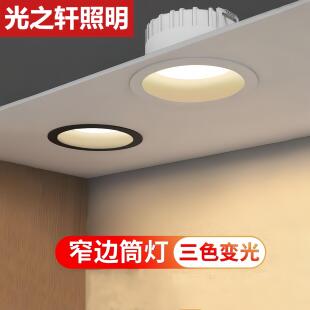 射灯家用孔灯天花灯深杯防眩光窄边无主灯客厅75mm 筒灯led嵌入式