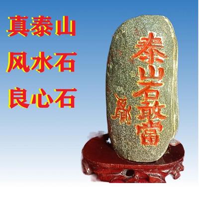 15到20厘米泰山石敢当风水石原石玄关补角镇宅庭院路口挡路冲摆件