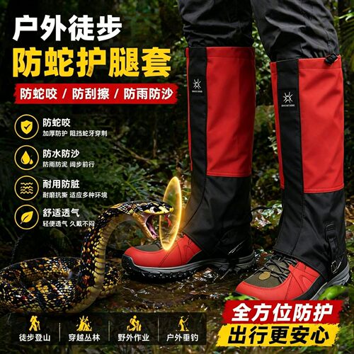 户外防蛇咬护腿野外防蛇绑腿护具防穿刺脚套野外装备水鞋加厚透气
