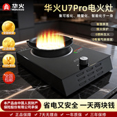 华火电火灶新款 灶 纯电生明火大火大功率3000W电燃灶电焰灶台式