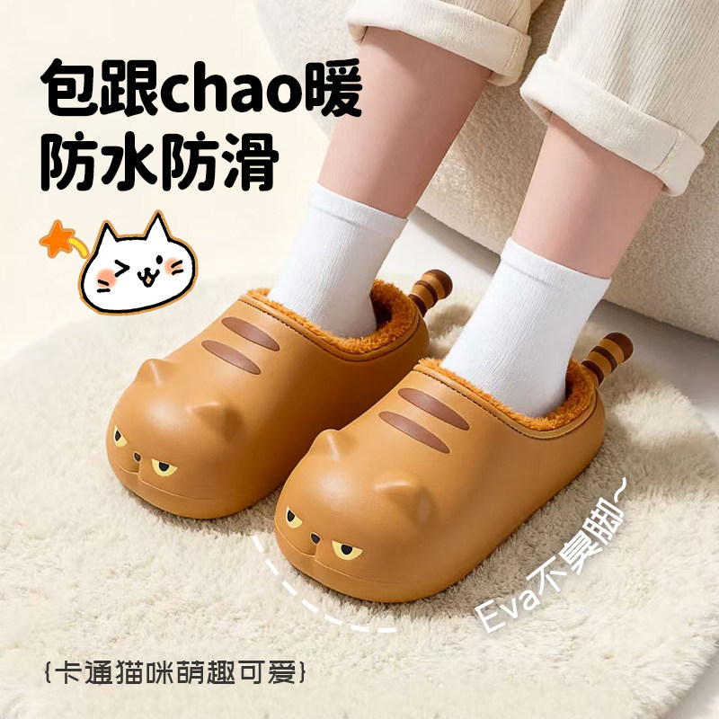 EVA棉拖鞋男女秋冬包跟防滑不臭脚情侣居家保暖防水棉鞋可爱毛绒