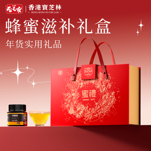 香港宝芝林蜂蜜礼盒送礼长辈见家长过年年货礼品新年礼物春节礼品