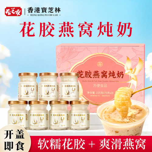 香港宝芝林花胶燕窝炖奶