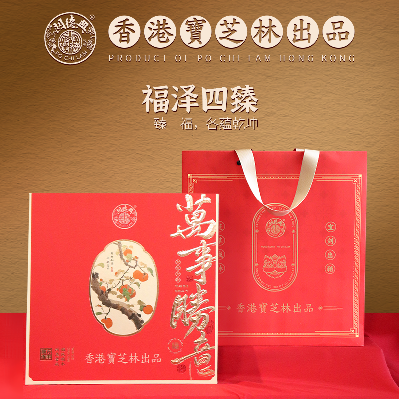 香港宝芝林石斛西洋参礼盒化橘红赤灵芝见家长走亲戚礼品实用礼物