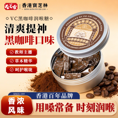 香港宝芝林黑咖啡润喉糖提神清爽