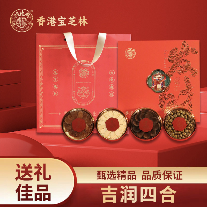 香港宝芝林年货礼盒西洋参红参石斛鹿茸2026年新款马年礼盒送长辈