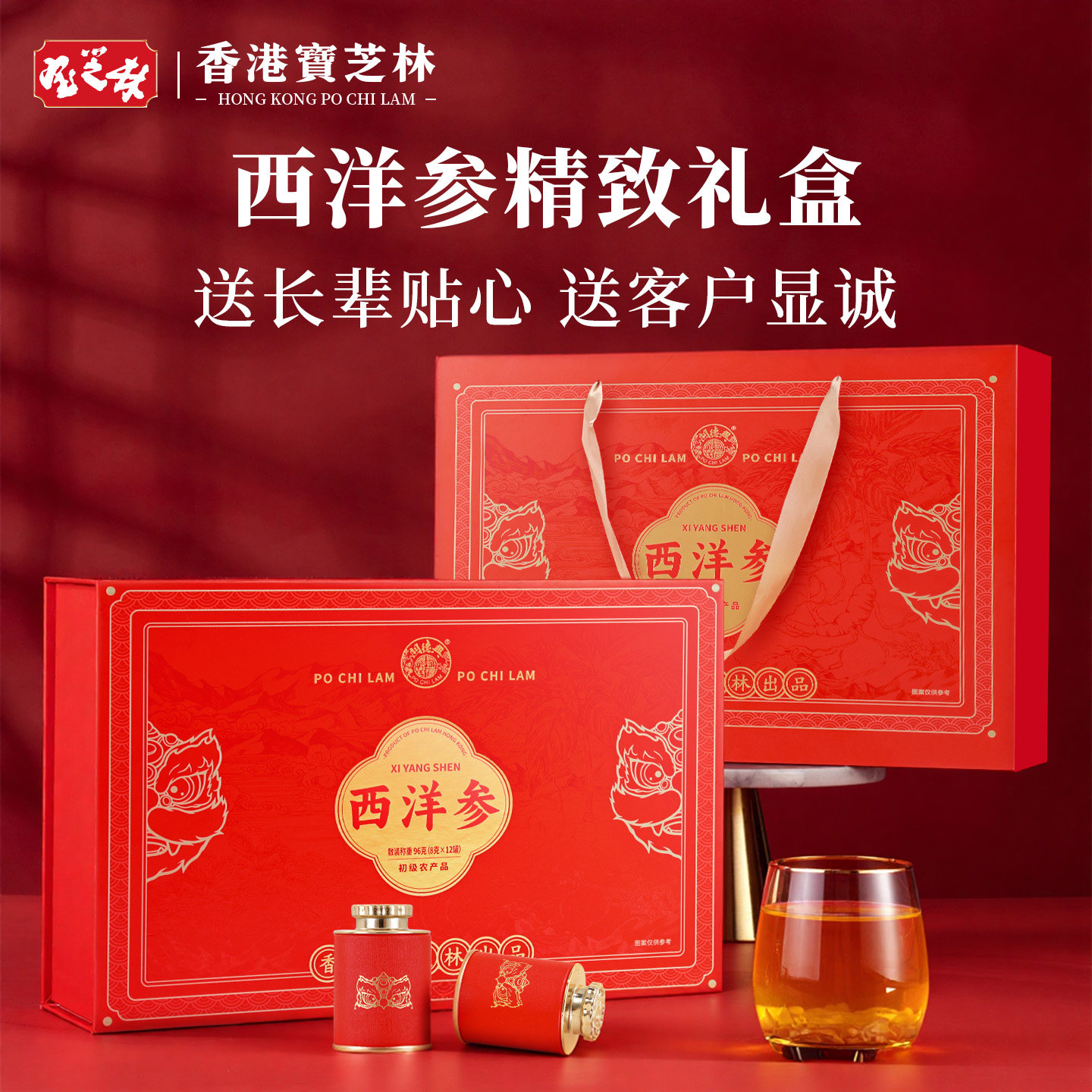 香港宝芝林西洋参礼盒高端滋补营养品送长辈领导过年送礼新年礼物