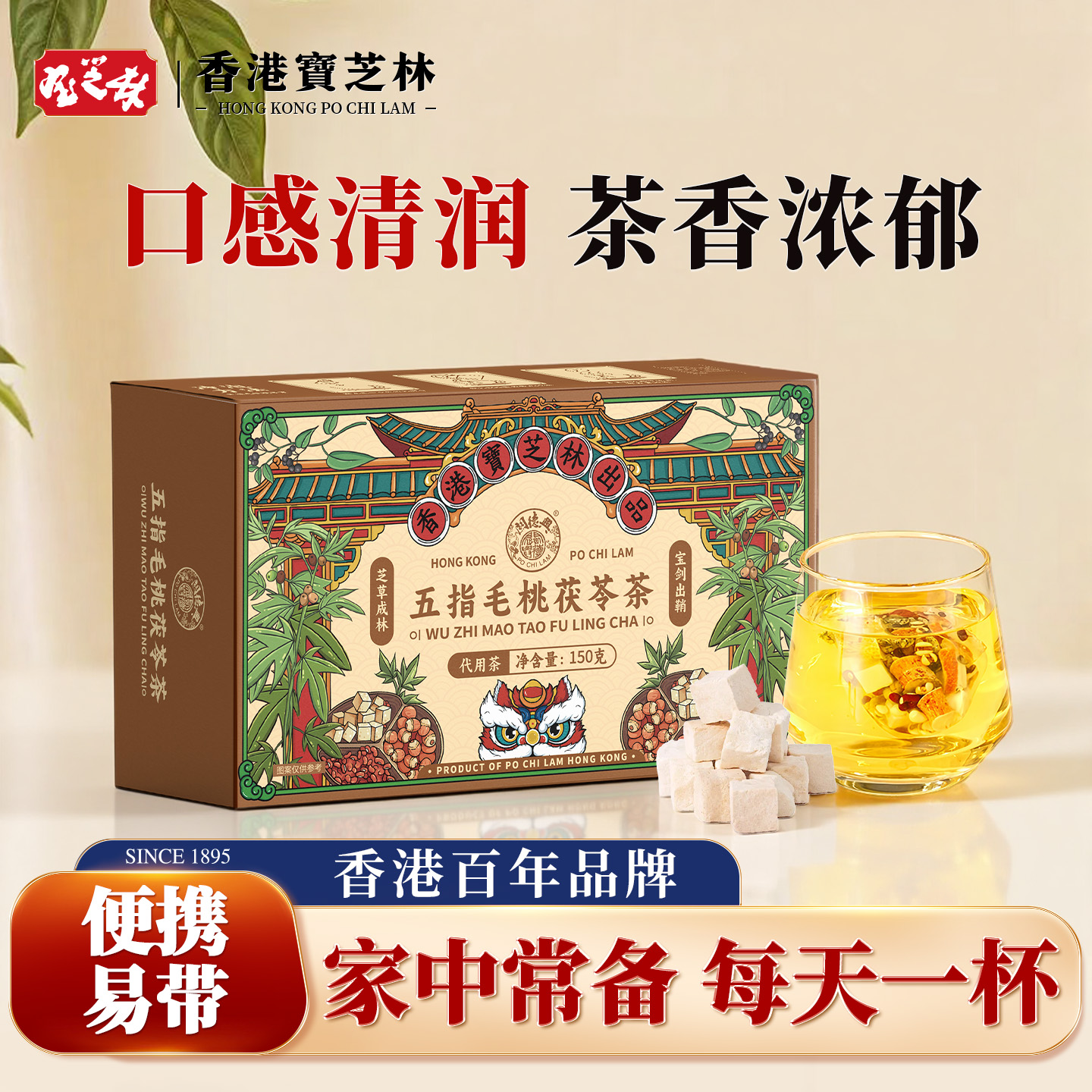 香港宝芝林五指毛桃茯苓茶非祛湿红豆薏米栀子养胃独立包装养生茶