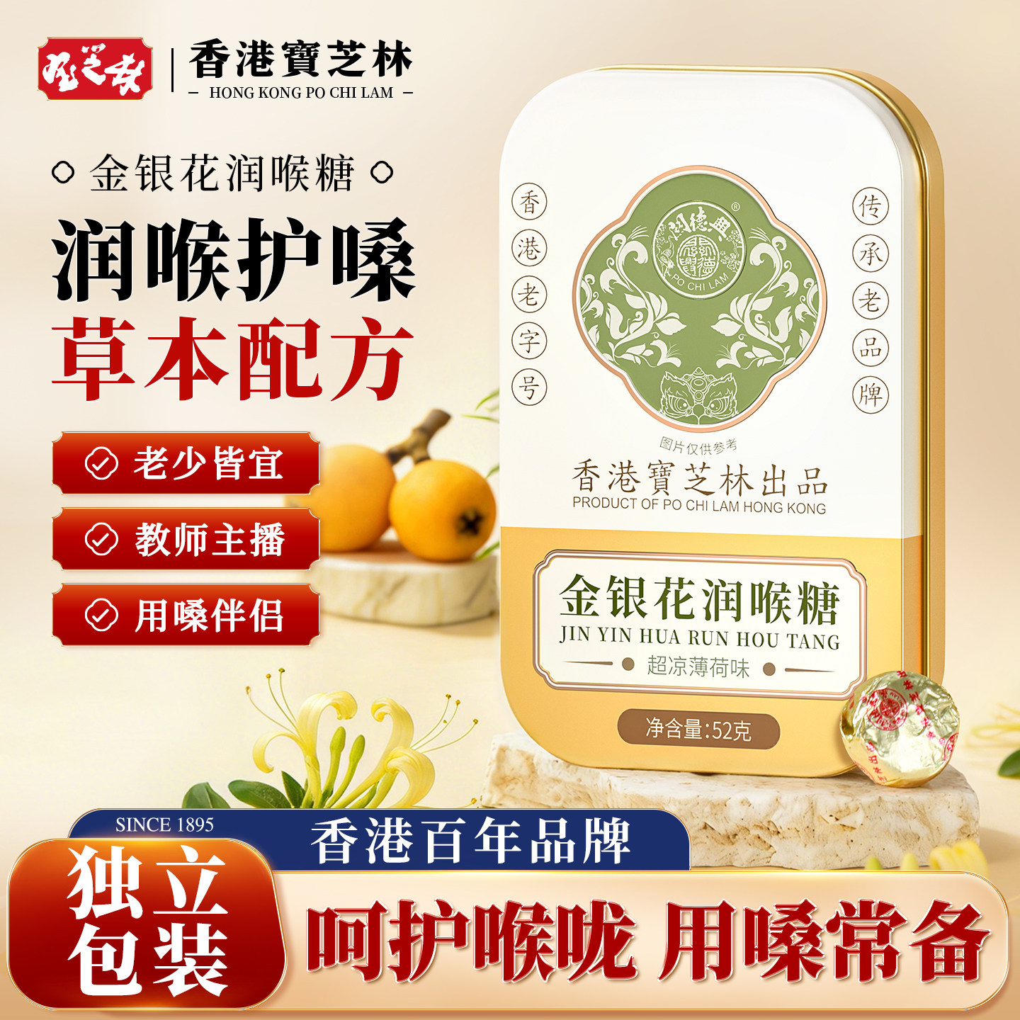 香港宝芝林枇杷润喉糖肺清咳止教师护嗓薄荷清新无糖型清凉硬糖果