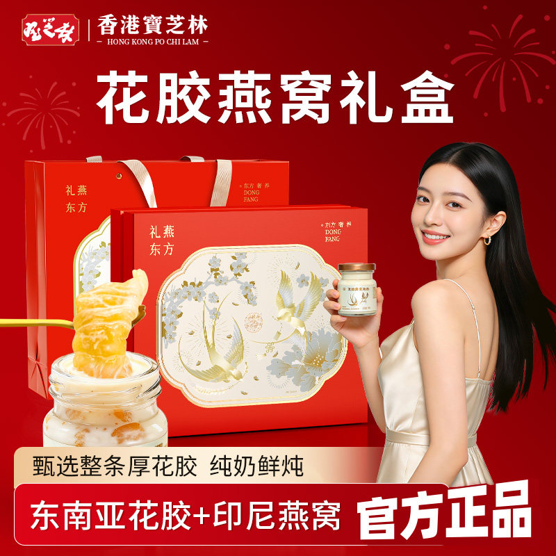 香港宝芝林花胶燕窝牛奶礼盒端午节礼物送妈妈实用即食鲜炖营养品