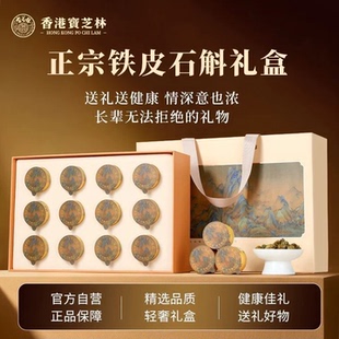 香港宝芝林正宗铁皮石斛礼盒新年送礼走亲戚送父母长辈高端滋补品