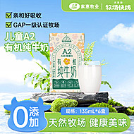 金币18.6！有机纯牛奶儿童A2&beta;酪蛋白2箱