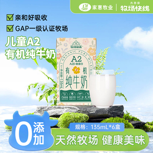 金币18.6！有机纯牛奶儿童A2β酪蛋白2箱