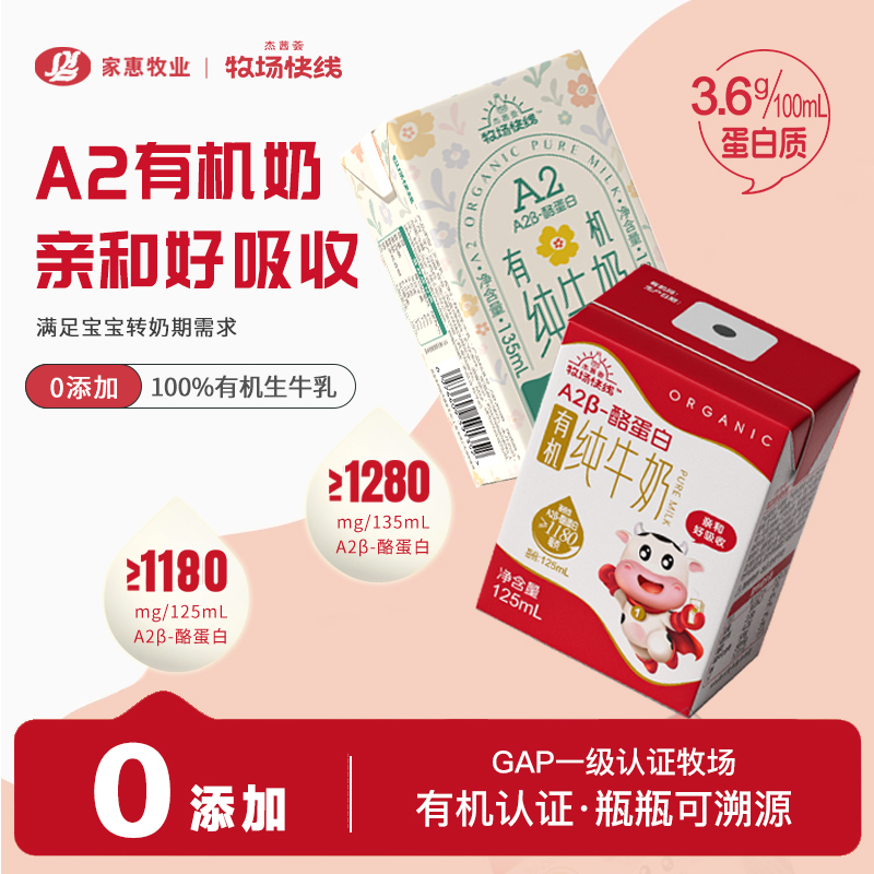 杰茜荟牧场快线a2儿童纯牛奶