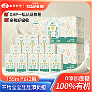 杰茜荟A2儿童有机牛奶2箱*135ml*12盒