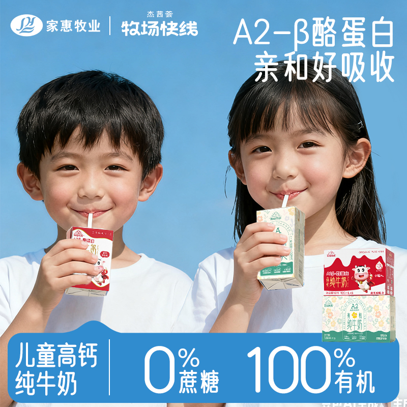 A2有机高钙β酪蛋白纯牛奶