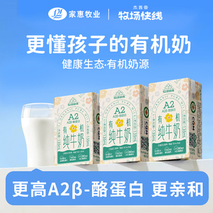 杰茜荟A2有机牧场快线纯牛奶3.6g蛋白
