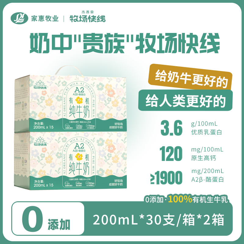 杰茜荟牧场快线a2儿童纯牛奶