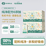 2箱【杰茜荟】有机高钙A2儿童牛奶