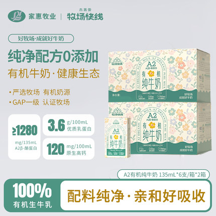 杰茜荟牧场快线有机纯牛奶高钙小盒便携宝宝儿童学生早餐A2纯牛奶