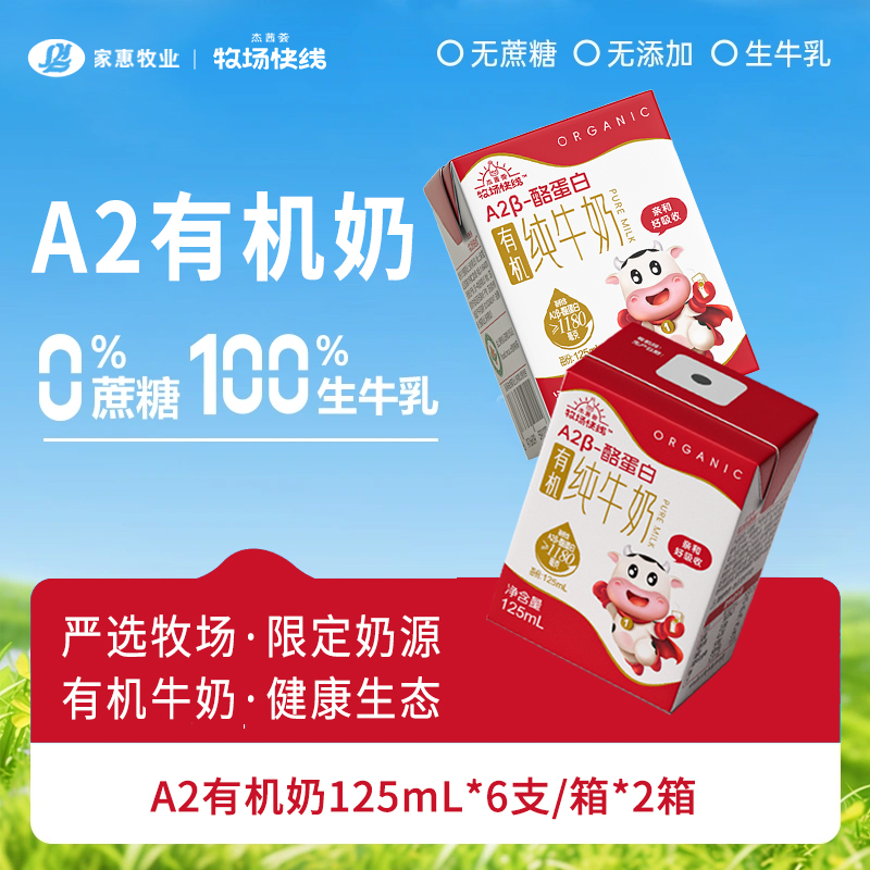 杰茜荟牧场快线乳品有机