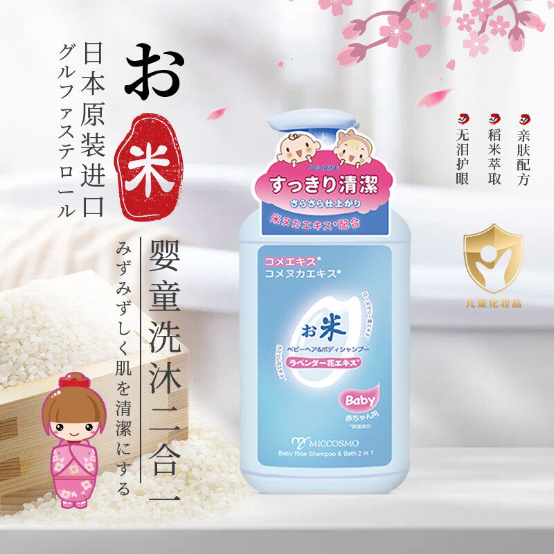 日本原装进口喜适婴童稻米洗发沐浴二合一儿童宝宝专用洗发沐浴液