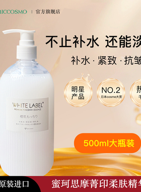 日本进口菁印柔肤精华水500ml补水抗皱紧致保湿多功能化妆爽肤水