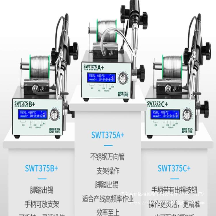 自动焊锡机SWT375B脚踏送锡机 工业级大功率可调温电烙铁恒温罗缘