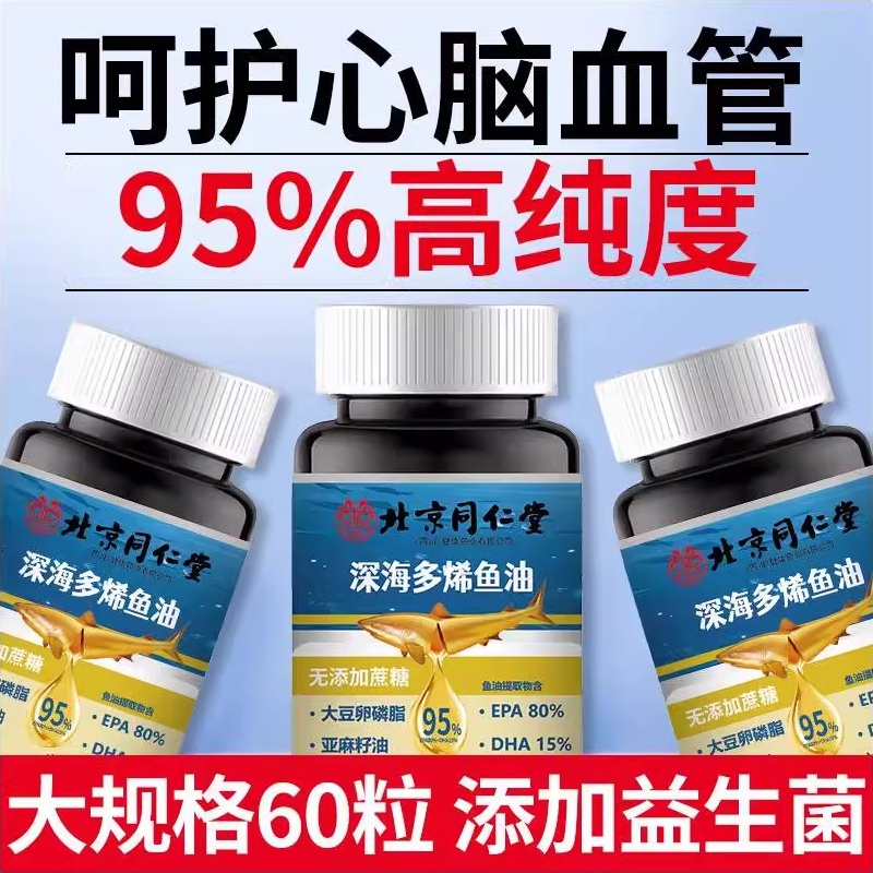 深海鱼油omega3可搭增强中