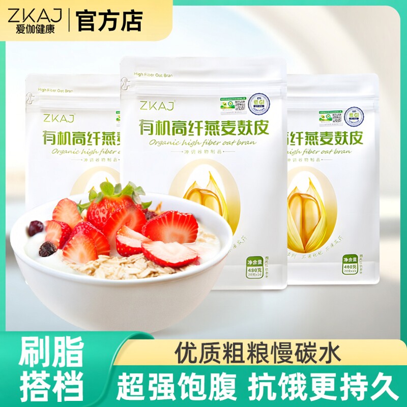 爱伽健康ZKAJ有机高纤燕麦麸皮原味独立包装低gi冲饮控糖专用早餐
