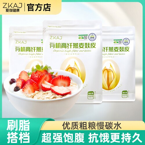 爱伽健康zkaj有机燕麦麸皮