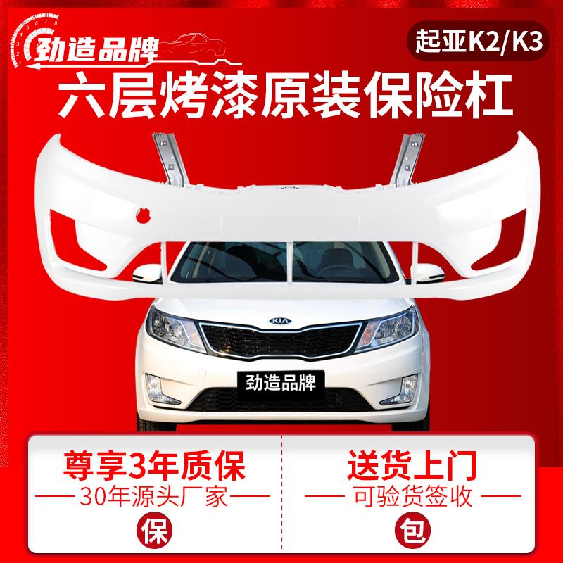 适用起亚K2 K3 前后保险杠12 13 14 15 16 17新款K3 K2前后杠包围