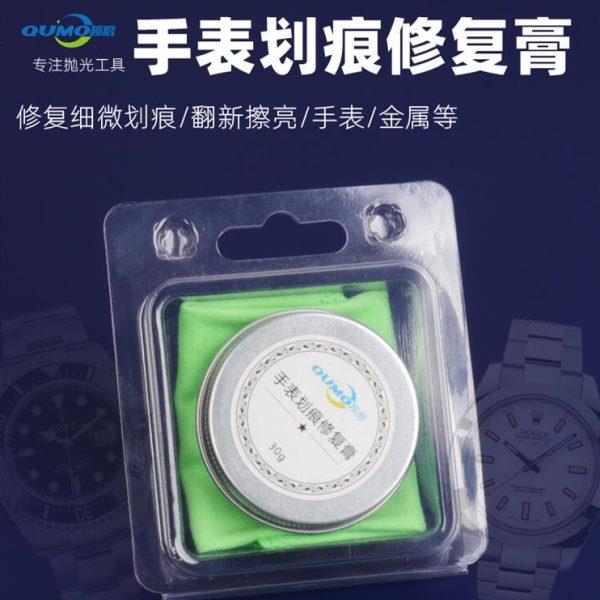 手表划痕修复抛光擦亮膏不锈钢金银首饰抛光氧化翻新膏手机边框