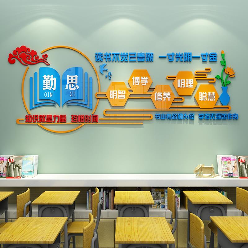 教室布置装饰班级文化墙纸图书馆读书角阅读区励志标语墙贴3d立体