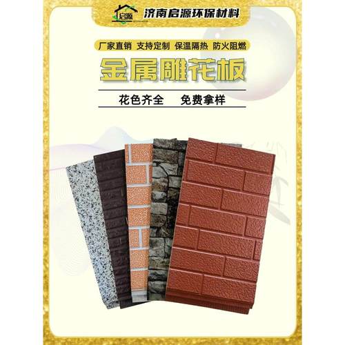 金属雕花板聚氨酯夹芯板轻钢别墅岗亭外墙保温装饰一体板防潮阻燃