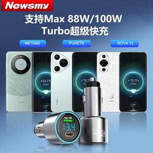 纽曼车载充电器超级快充88W 100W点烟器转换插头汽车usb扩展车充