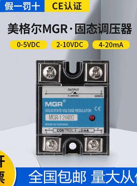 美格尔MGR-1 4-20MA单相模拟量0-10V交流固态调压器继电器25A40A