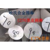 哈氏合金C276黑皮圆棒C276圆钢圆棒哈氏合金C276棒材黑棒