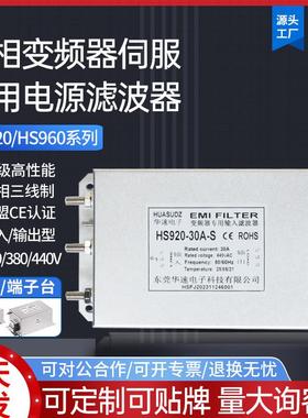 HS920三相变频器专用输入输出EMI电源滤波器伺服电机380V抗干扰