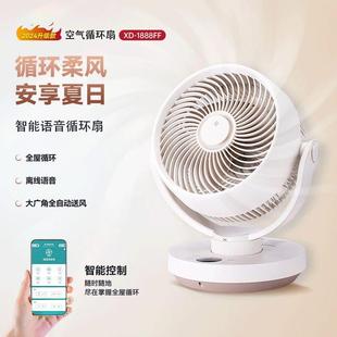 桌面循环扇宿舍办公室静轻音电风扇 西点空气循环扇家用语音台立式