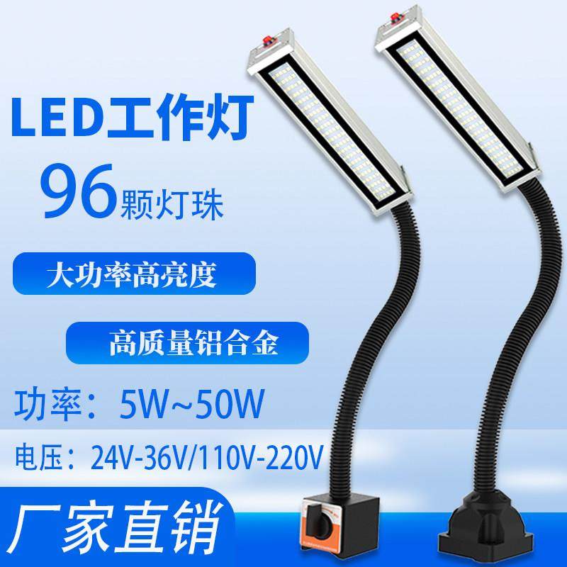 led强磁机床工作台灯220v维修车床设备照明灯24v缝纫机工业灯36v