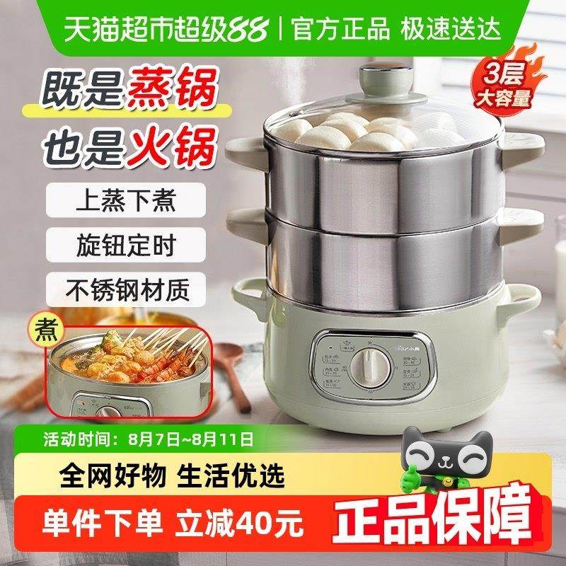 小熊电蒸锅不锈钢蒸锅家用大容量三层蒸煮多功能一体锅多层蒸汽锅