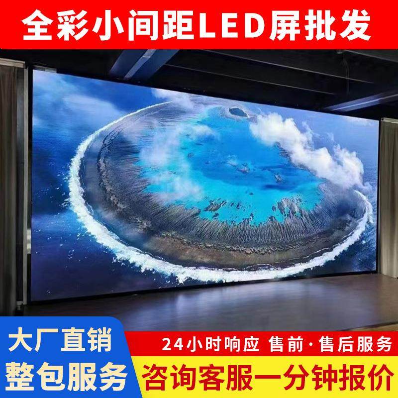 全彩led显示屏室内户外高刷小间距高清p1.5p2p2.5p3会议室大屏幕