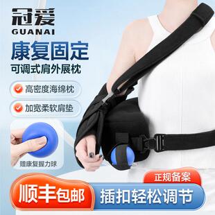冠爱肩外展枕肱骨固定外展包肩关节脱臼康覆手臂骨折肩袖损伤支具