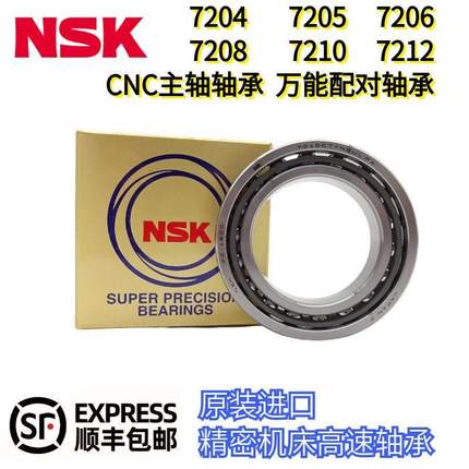 NSK超精密角接触轴承数控机床主轴轴承7206 7205 7204 7208 7209
