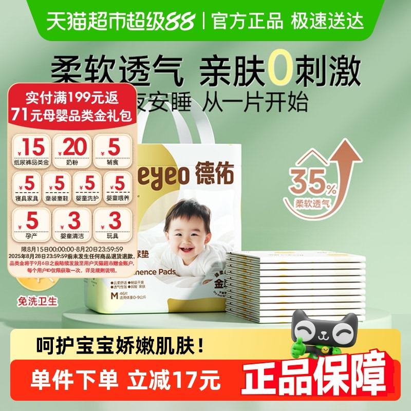 德佑金装婴儿新生儿一次性隔尿垫防水床垫不可水洗护理垫