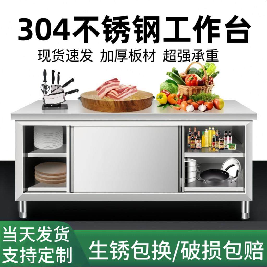 304不锈钢工作台厨房推拉门橱柜置物柜商用饭店操作台切菜桌案板,五金/工具,工作台/防静电工作台/重型工作台,淘宝优惠券,粉丝福利购,淘宝优惠卷