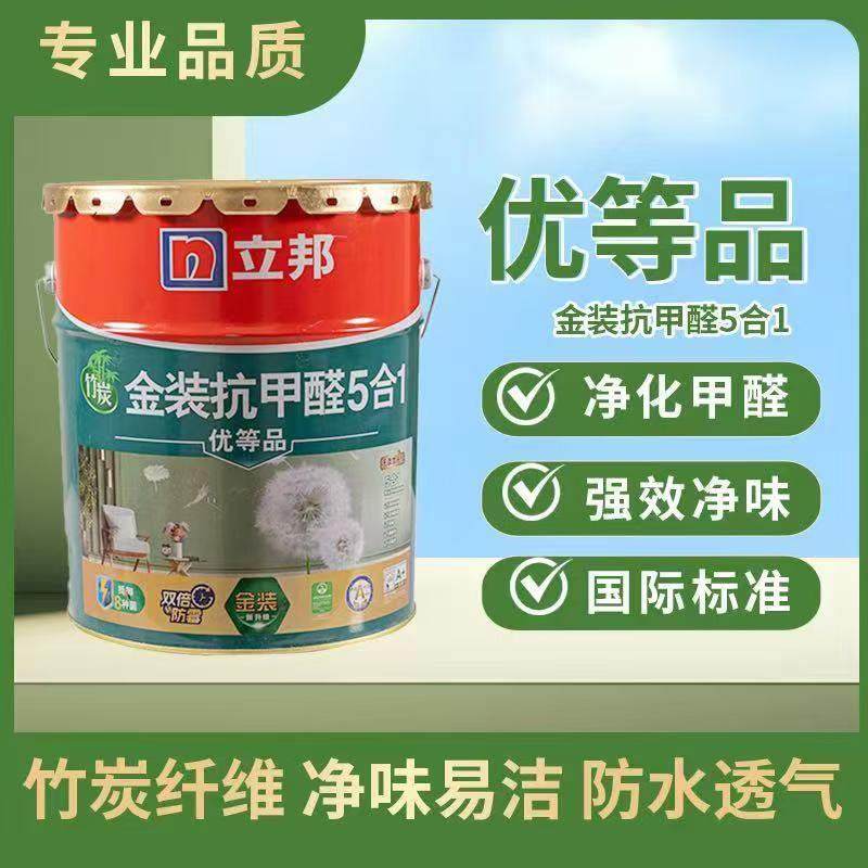 金装抗甲醛五合一乳胶漆室内家用环保净味白色哑光家装内墙漆