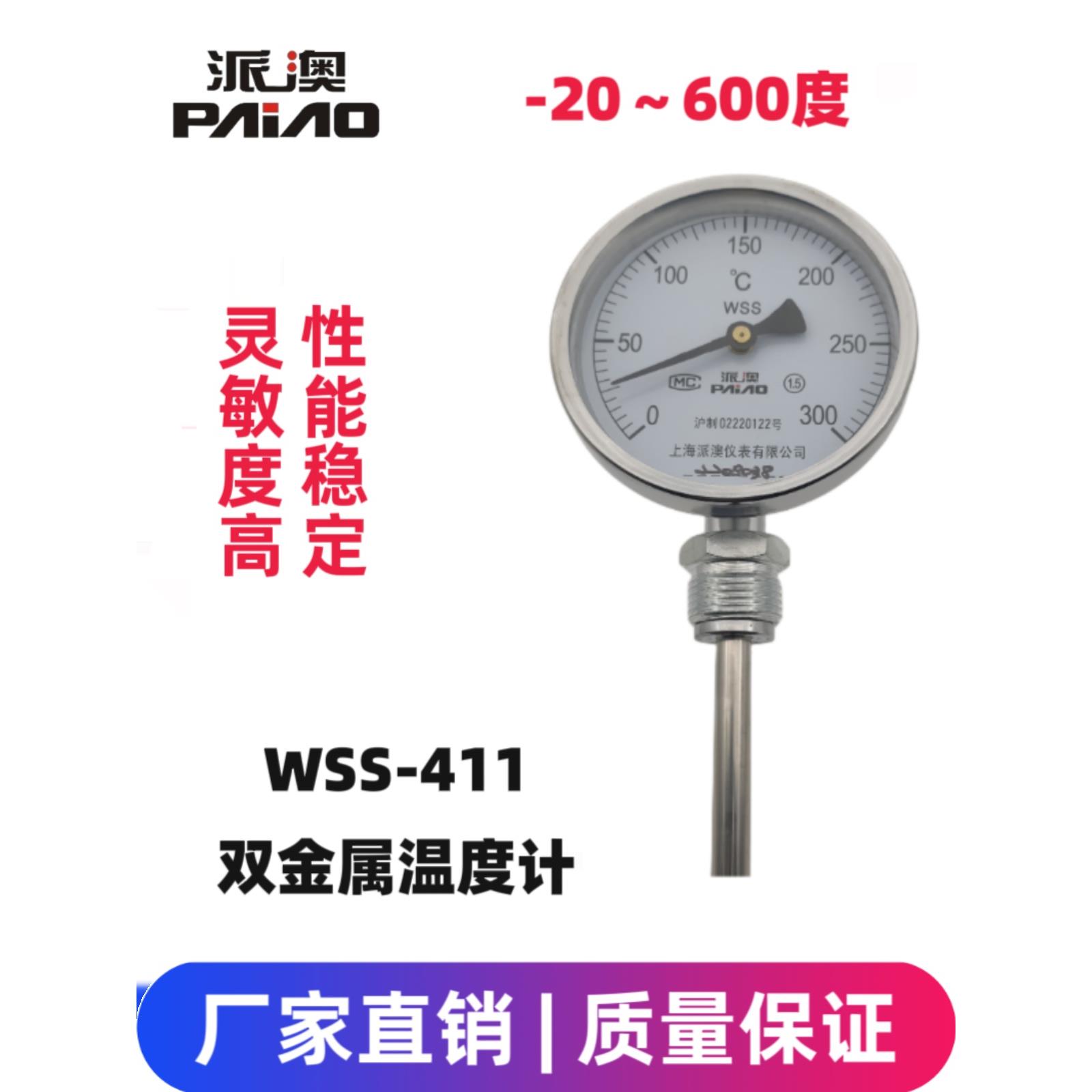 定制派澳仪表WSS411 300度双金属径向指针式热熔釜锅炉温度计人气